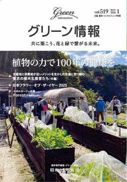 業界専門雑誌『グリーン情報』に連載されました